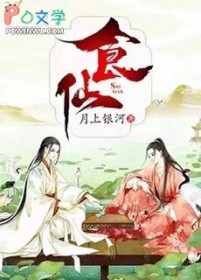 食仙百度百科